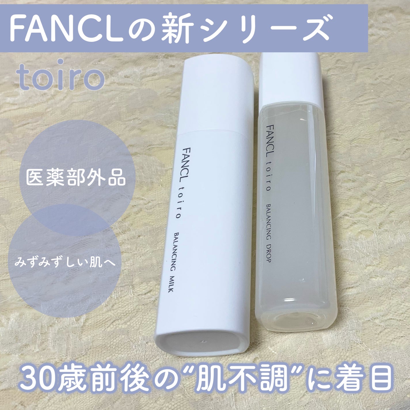 トイロ バランシングドロップ<医薬部外品>(化粧液)/ファンケル/化粧水を使ったクチコミ(1枚目)