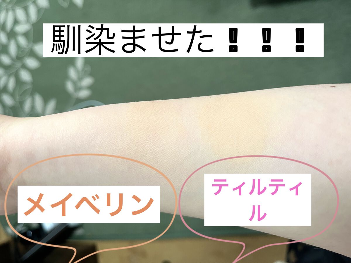 フィットミー リキッドファンデーション R/MAYBELLINE NEW YORK/リキッドファンデーションを使ったクチコミ（3枚目）