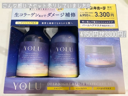 ディープナイトリペアバームヘアマスク/YOLU/ヘアマスク・ヘアパックを使ったクチコミ(3枚目)
