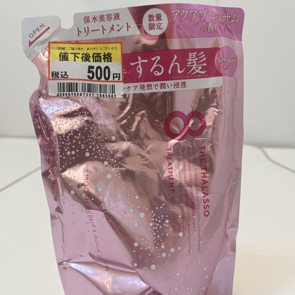 スムースシャンプー&スムーストリートメント ミニヘアマスク付き ピンクリラックス 限定キット 2022/エイトザタラソ/その他キットセットを使ったクチコミ(1枚目)