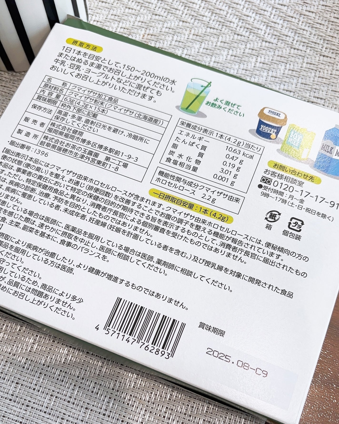 すっきり腸快青汁/健翔/青汁を使ったクチコミ(5枚目)