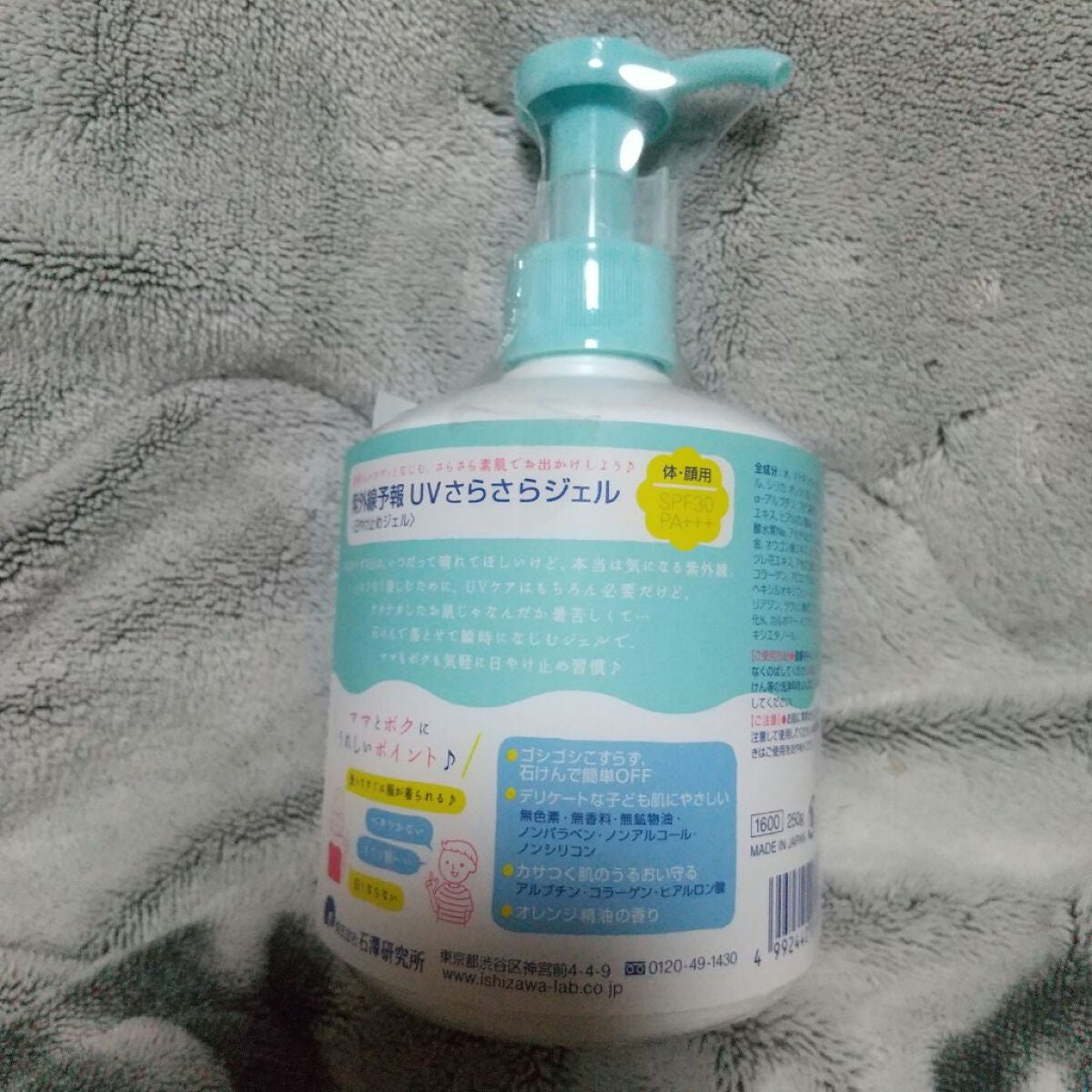 UVさらさらジェル/紫外線予報/日焼け止めジェルを使ったクチコミ(2枚目)