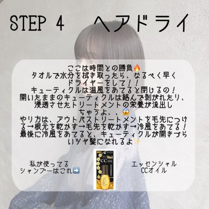 CCオイル/エッセンシャル/ヘアオイルを使ったクチコミ(5枚目)