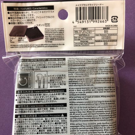 メイクブラシドライクリーナー/DAISO/メイクアップキットを使ったクチコミ(2枚目)