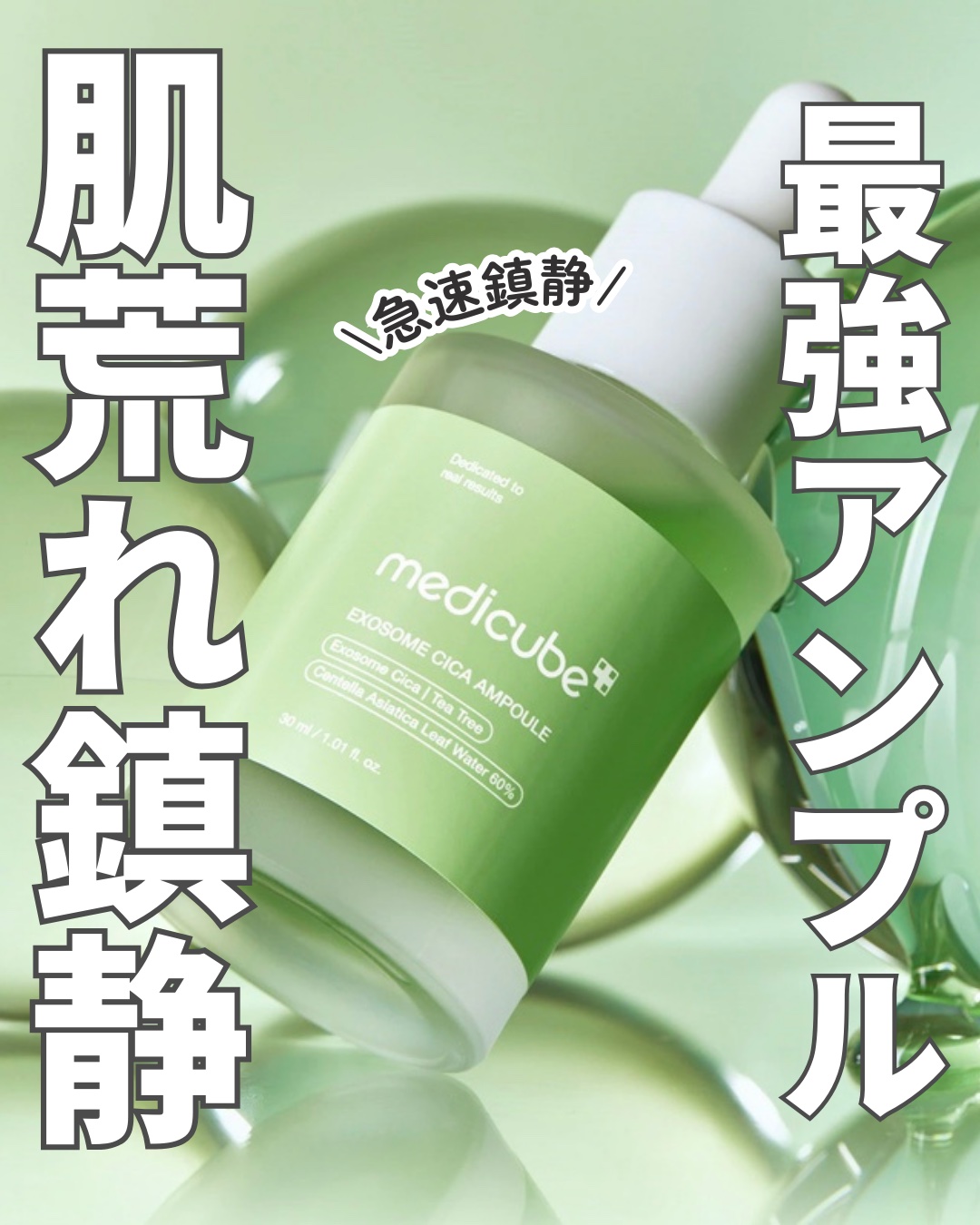 エクソソームシカライン
メディキューブ様からいただきました🙌

肌荒れ放置してませんか？
毛穴より小さいナノサイズで肌につけた瞬間から急速鎮静！！！さらに潤いまでぎっしり😳

✔︎肌荒れが気になる
✔︎肌が乾燥している
✔︎敏感肌
の方