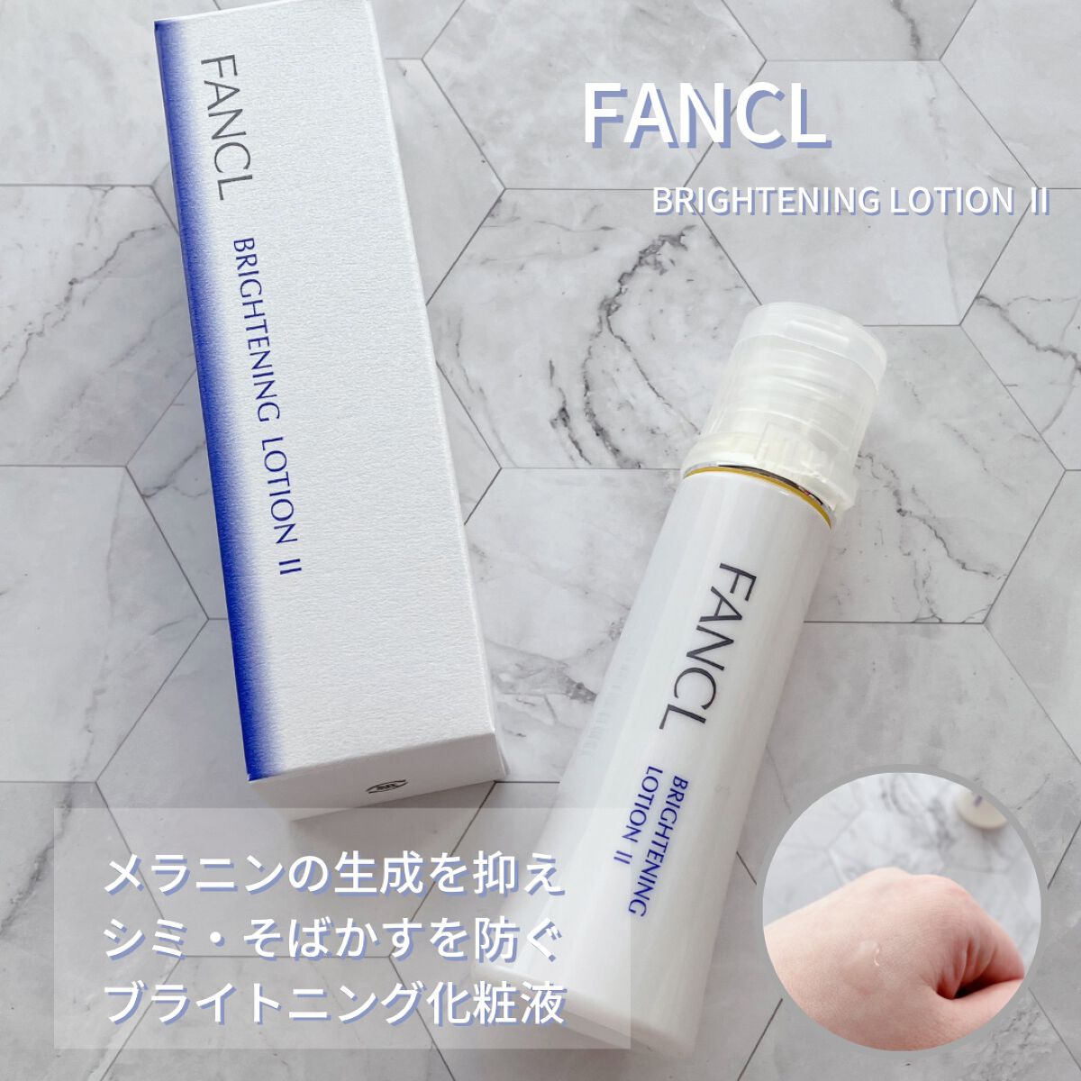 ブライトニング 化粧液 II しっとり<医薬部外品>/ファンケル/化粧水を使ったクチコミ(1枚目)