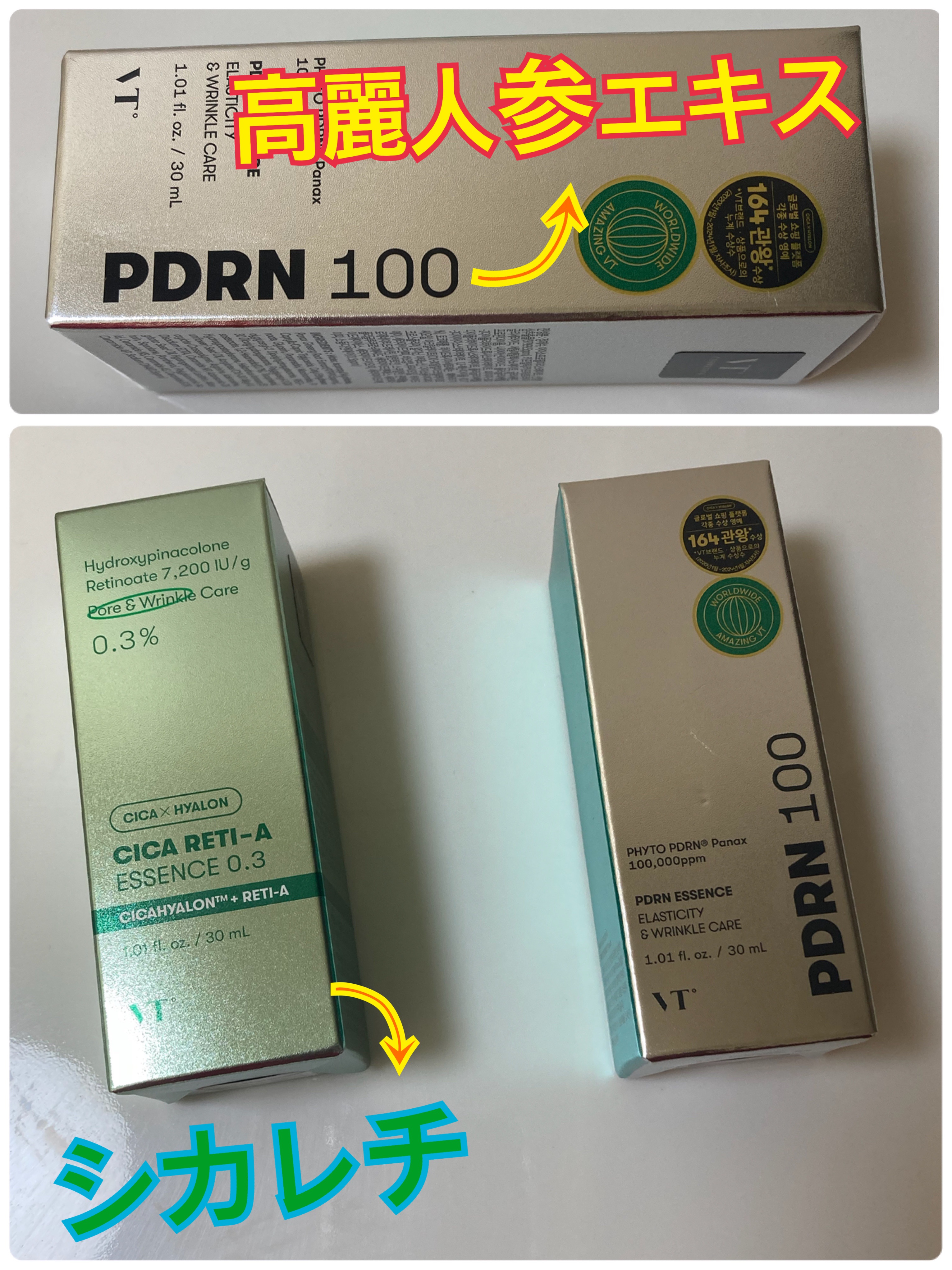 シカレチA エッセンス0.3/VT/美容液を使ったクチコミ（3枚目）