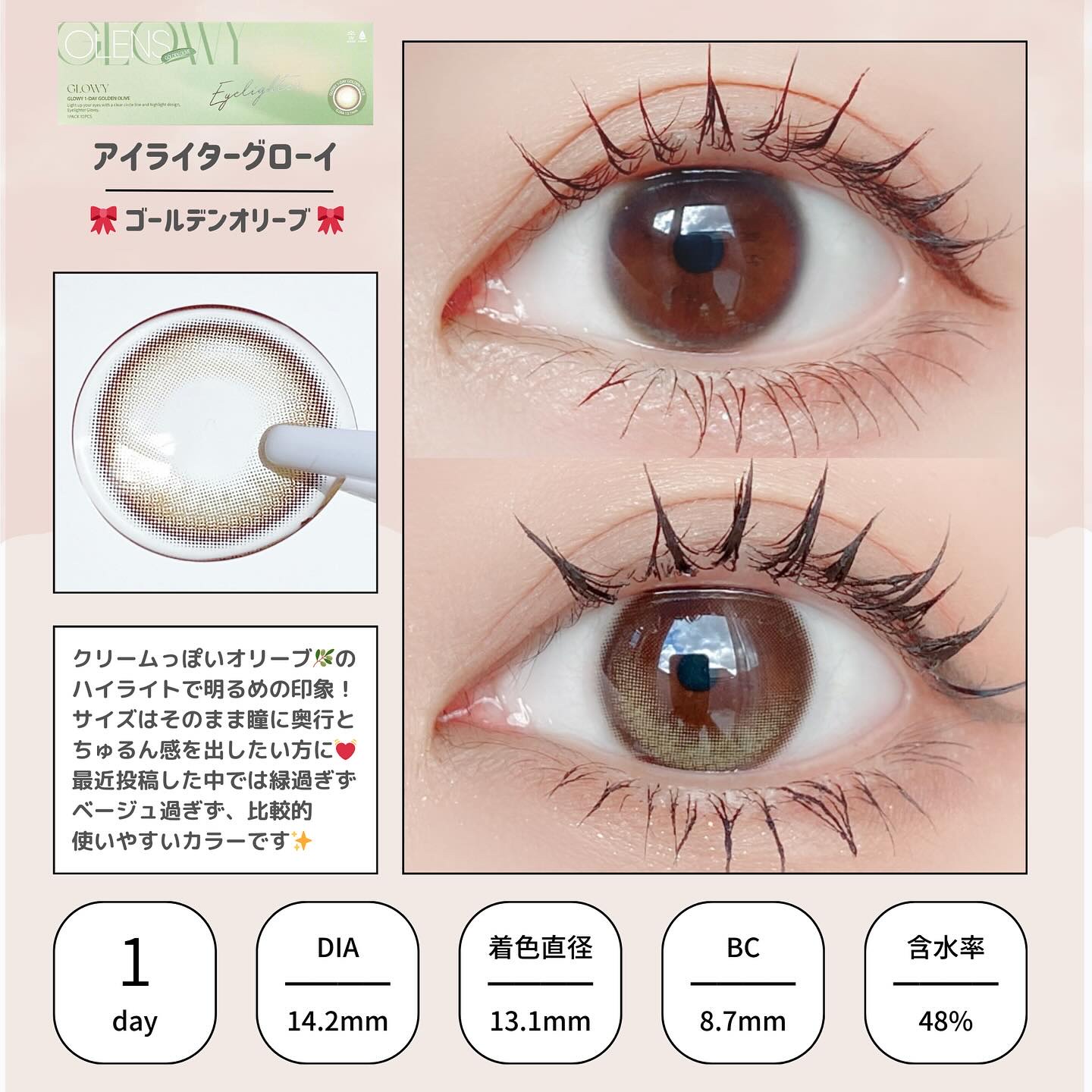 Glowy Golden Olive/OLENS/ワンデー（１DAY）カラコンを使ったクチコミ（2枚目）
