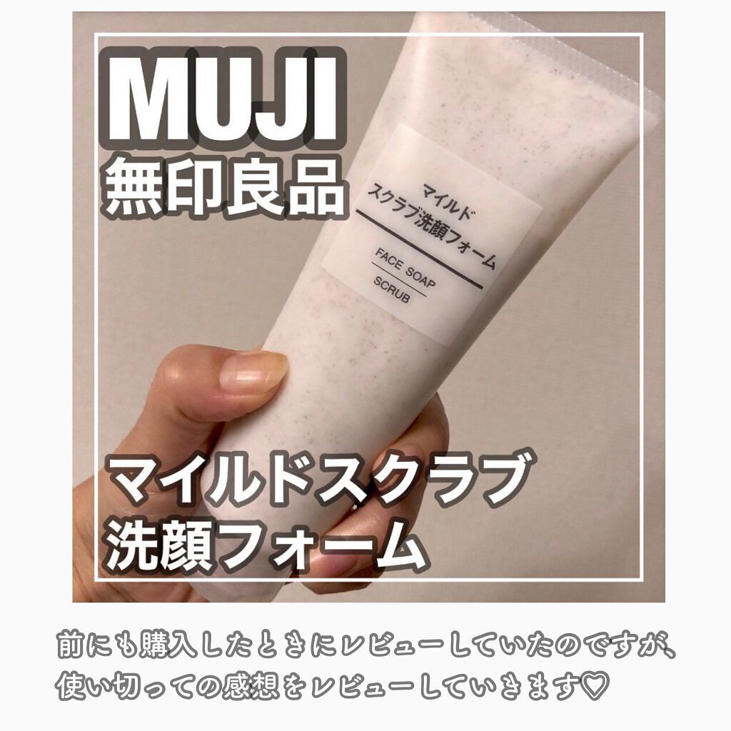 マイルドスクラブ洗顔フォーム/無印良品/スクラブ・ゴマージュを使ったクチコミ（2枚目）