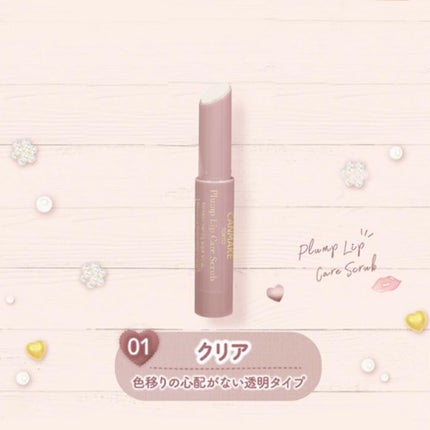 プランプリップケアスクラブ/キャンメイク/リップスクラブを使ったクチコミ(1枚目)
