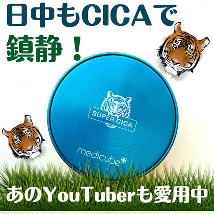 スーパーシカクッション/MEDICUBE/クッションファンデーションを使ったクチコミ(1枚目)