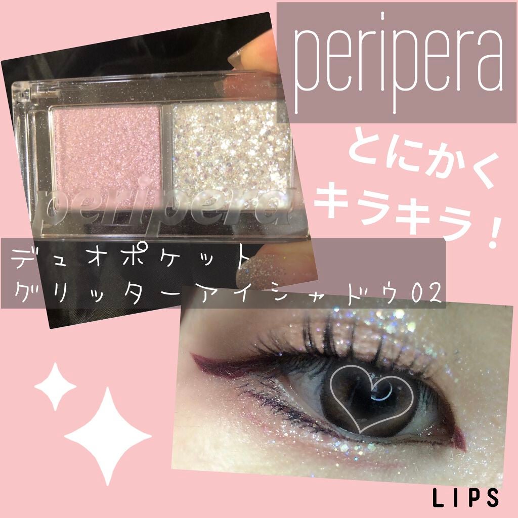 デュオ ポケット グリッター シャドウ/PERIPERA/アイシャドウパレットを使ったクチコミ(1枚目)