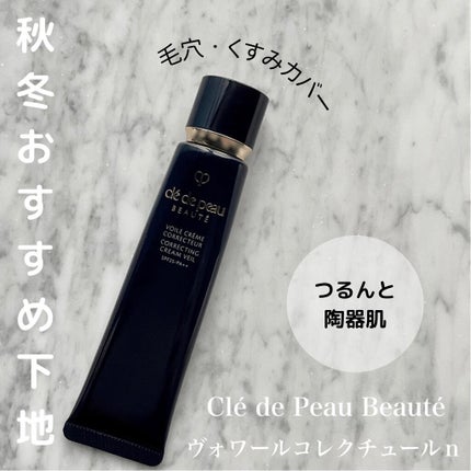 ヴォワールコレクチュールn/クレ・ド・ポー ボーテ/化粧下地を使ったクチコミ(1枚目)