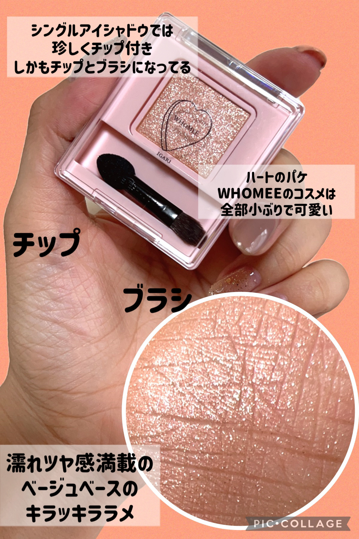 フーミー シングルラメシャドウ/WHOMEE/単色アイシャドウを使ったクチコミ（2枚目）