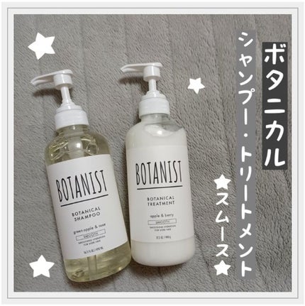 ボタニカルシャンプー/トリートメント(スムース) /BOTANIST/シャンプー・コンディショナーを使ったクチコミ(1枚目)