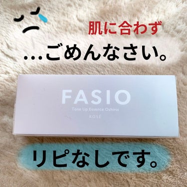 トーンアップ 美容液おしろい/FASIO/化粧下地を使ったクチコミ（1枚目）