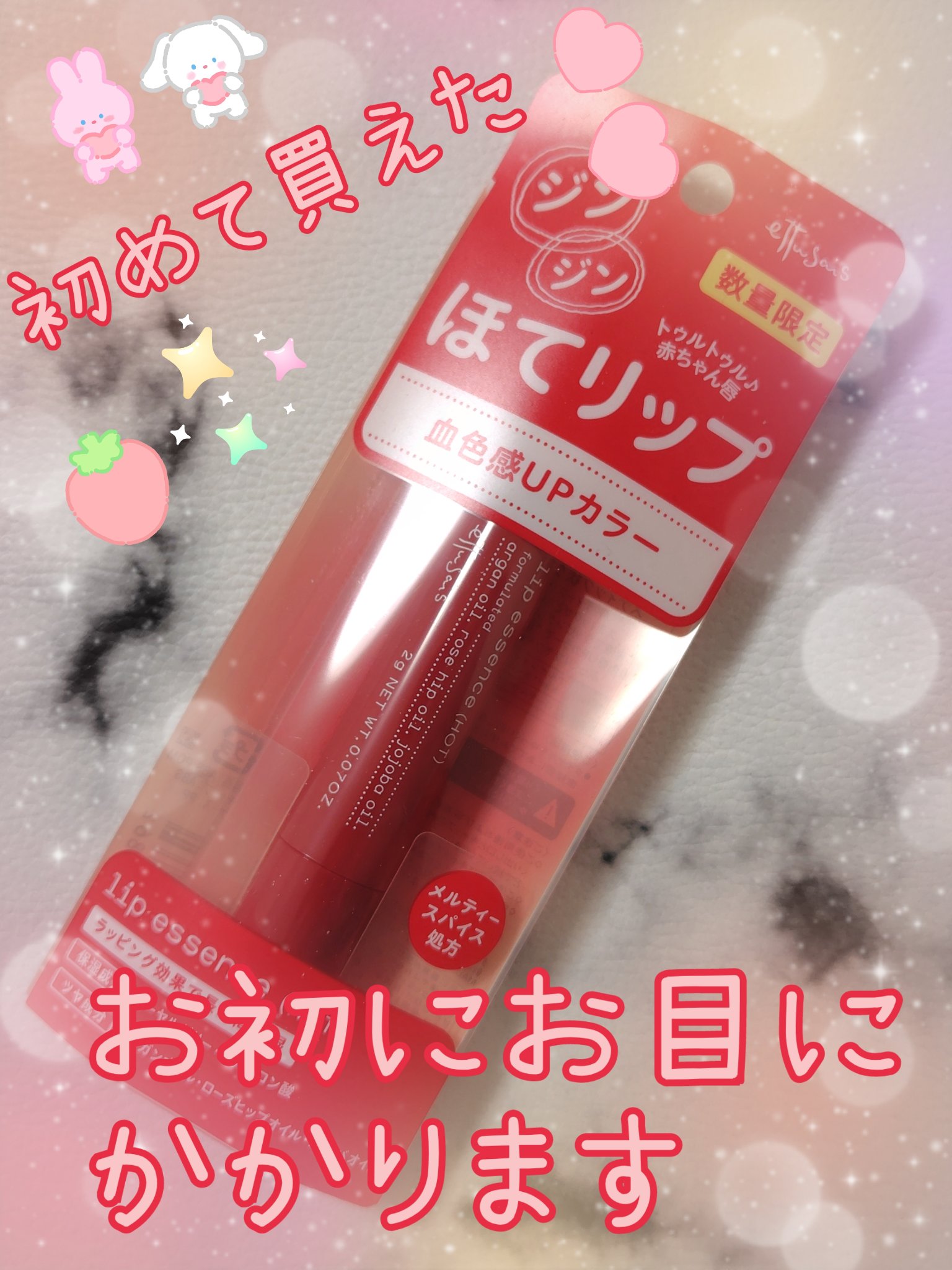 エテュセ リップエッセンス ホット/ettusais/リップ美容液を使ったクチコミ（1枚目）