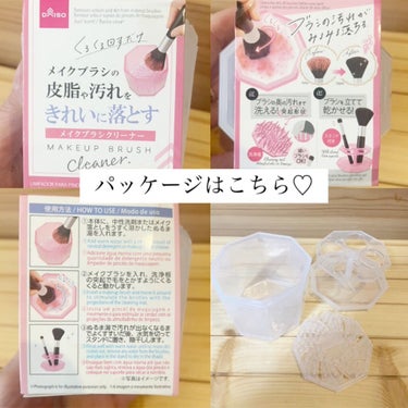 メイクブラシクリーナー/DAISO/その他化粧小物を使ったクチコミ（2枚目）