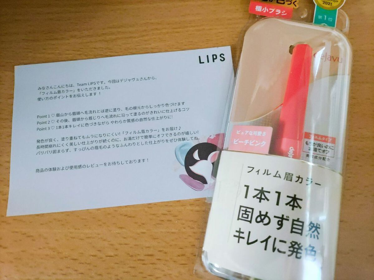 フィルム眉カラー/デジャヴュ/眉マスカラを使ったクチコミ（2枚目）