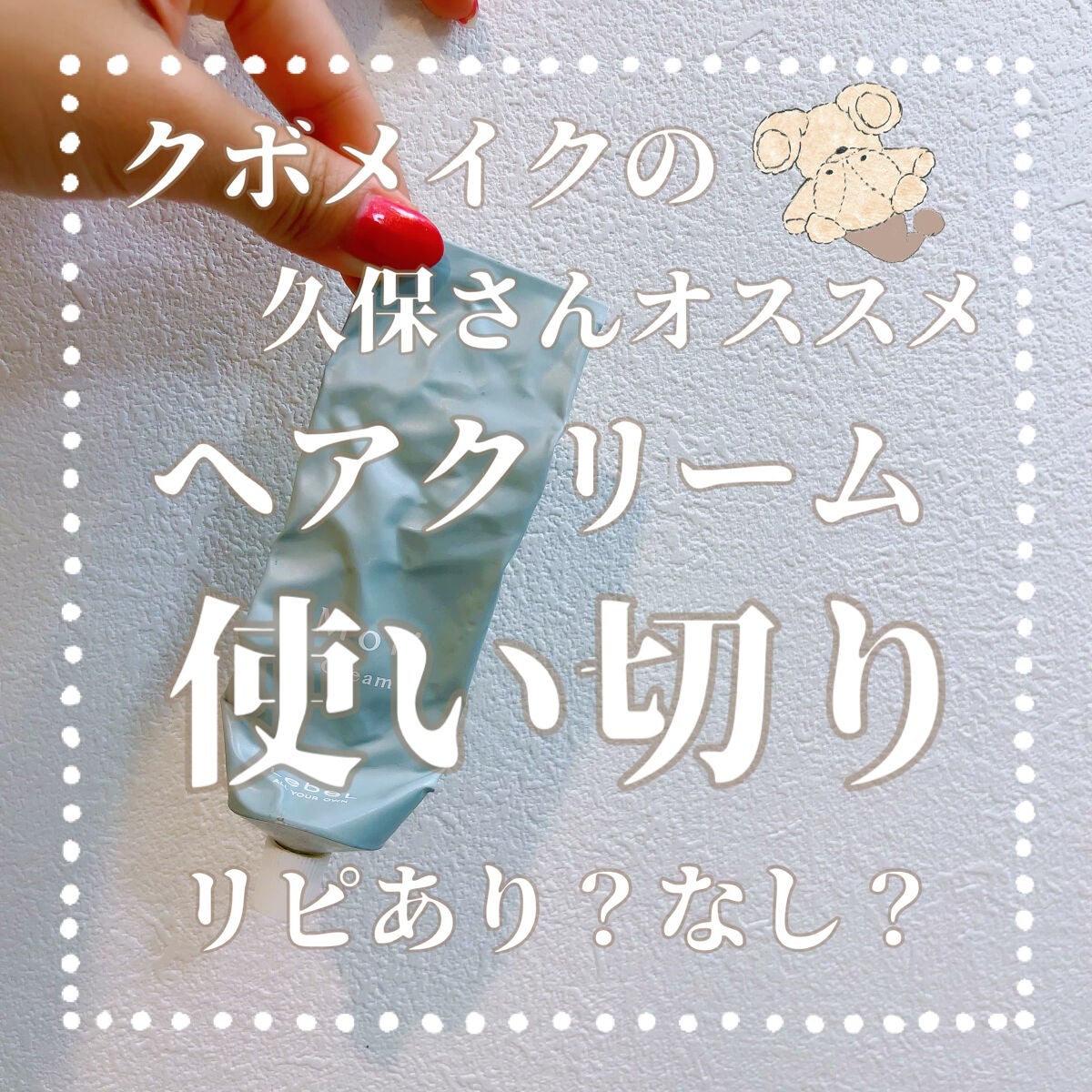 Moii cream グローリーゼア ボディクリーム/LebeL/ボディクリームを使ったクチコミ(1枚目)