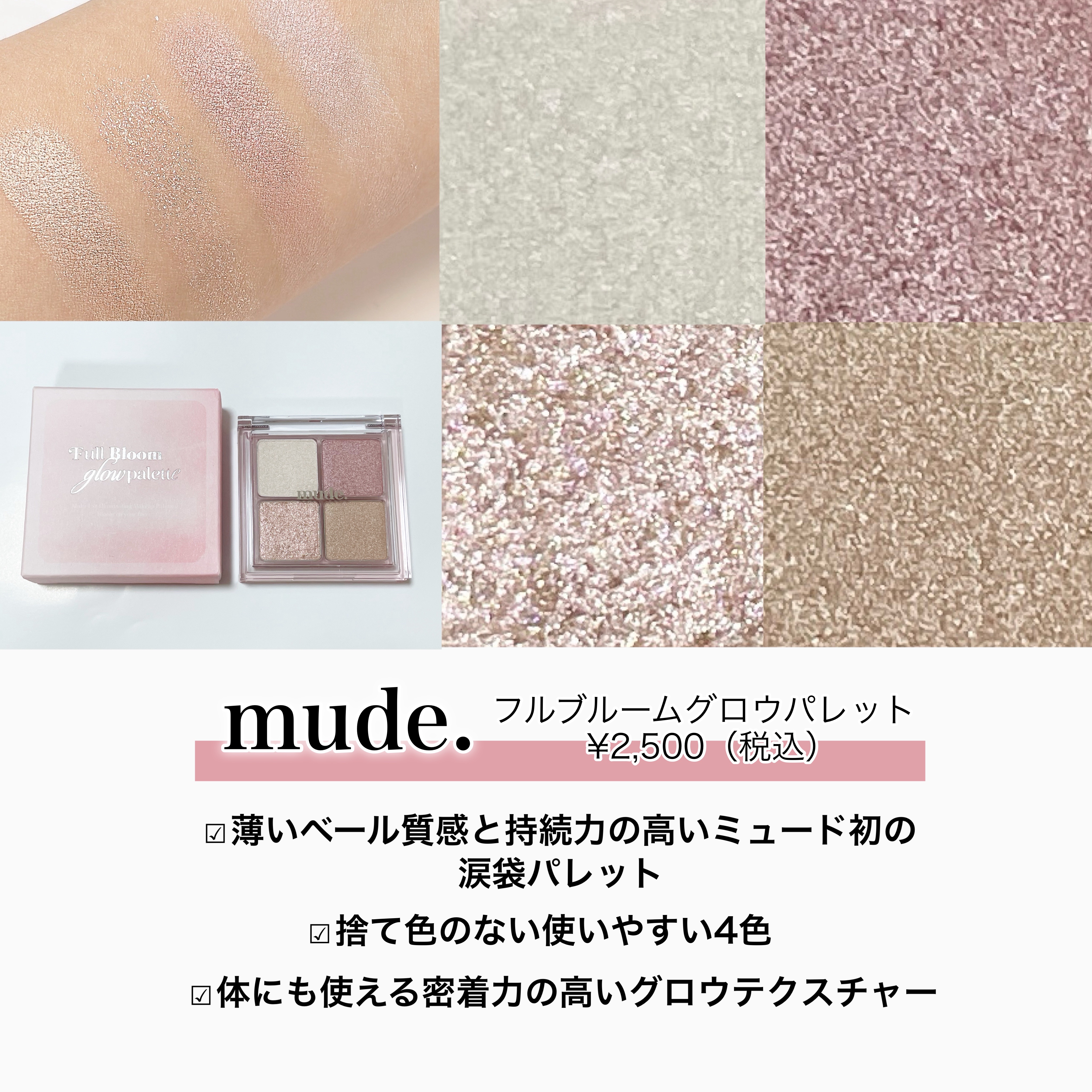 フルブルームグロウパレット/mude./アイシャドウパレットを使ったクチコミ（2枚目）
