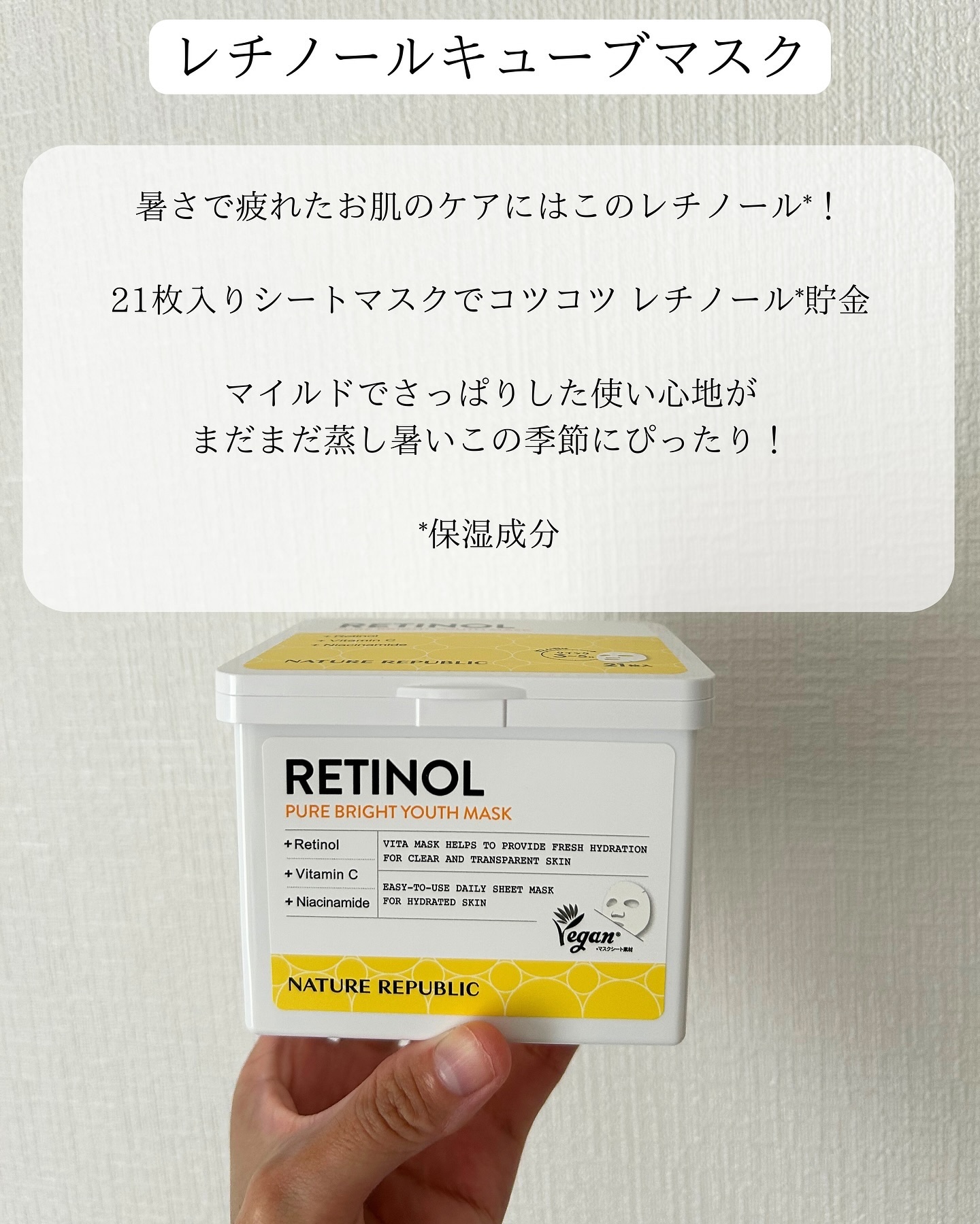 キューブマスク レチノール/ネイチャーリパブリック/シートマスク・パックを使ったクチコミ（2枚目）