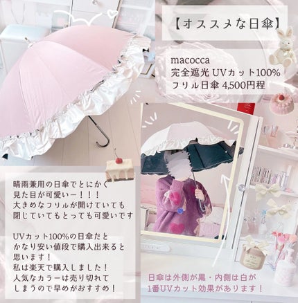 完全遮光UVカット100%フリル日傘/macocca/日傘を使ったクチコミ(7枚目)