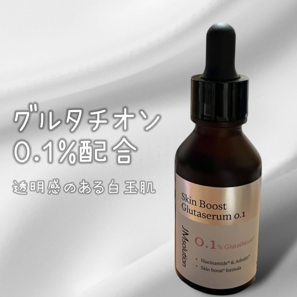 スキンブーストグルタチオン/JMsolution/美容液を使ったクチコミ（2枚目）