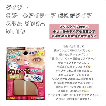 ナチュラルアイテープ/Automatic Beauty/二重まぶた用アイテムを使ったクチコミ(8枚目)