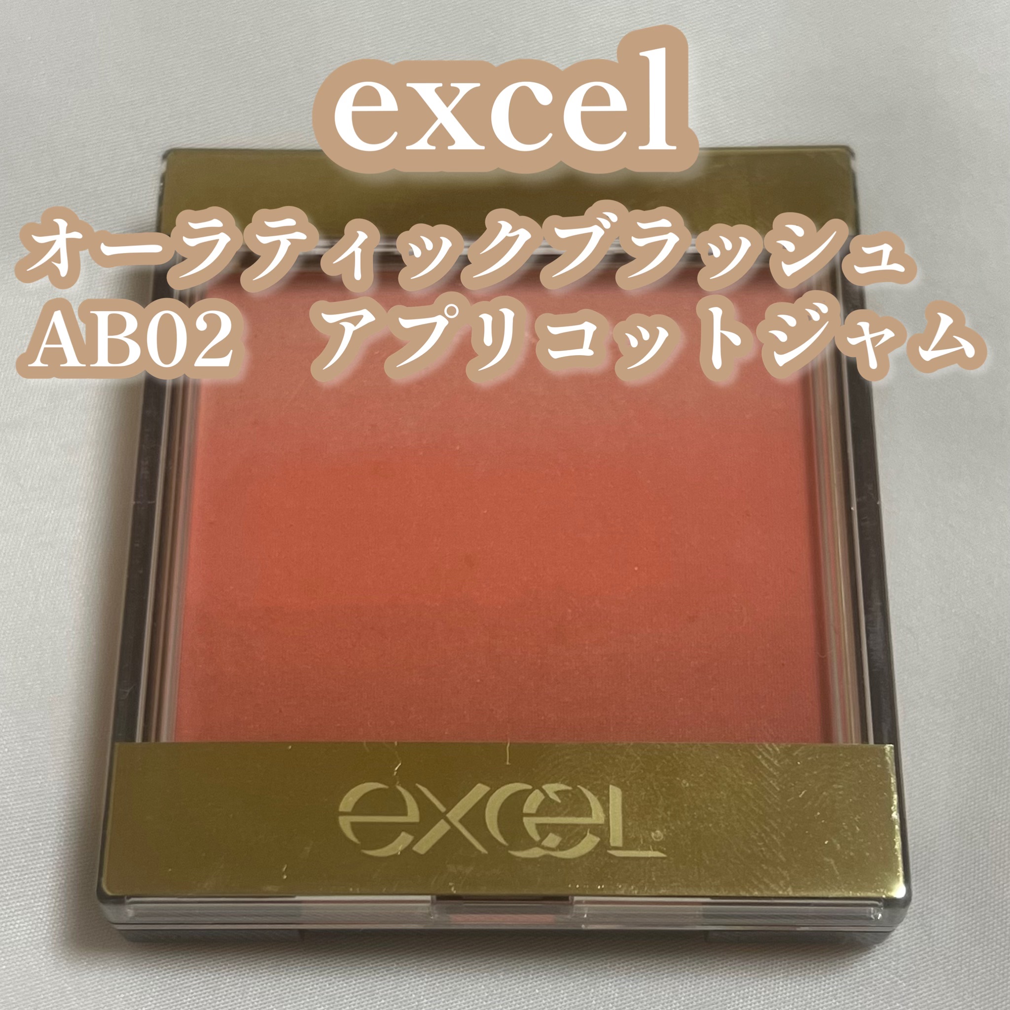 ドレープド シマーグロウ/excel/パウダーハイライトを使ったクチコミ（3枚目）