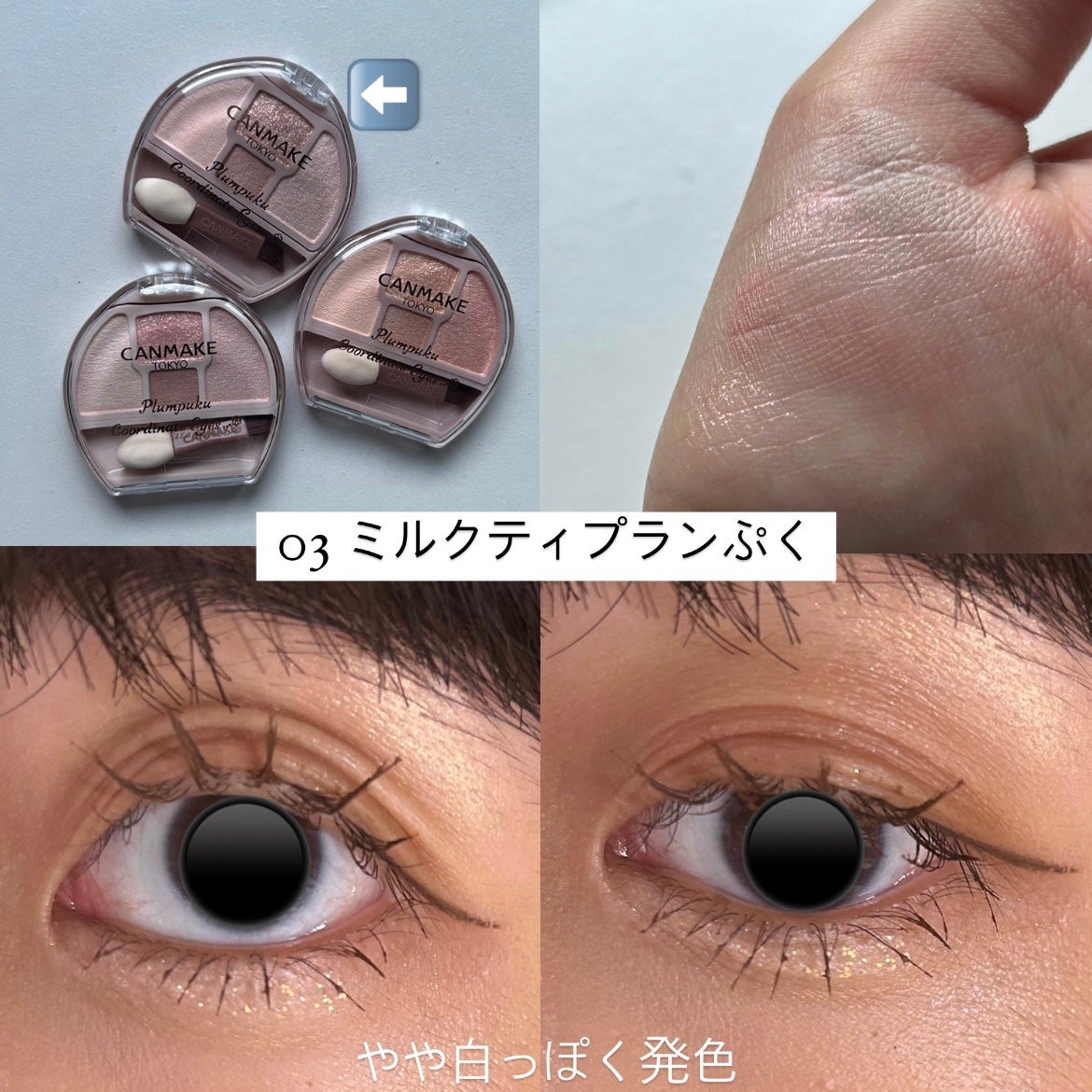プランぷくコーデアイズ/キャンメイク/パウダーアイシャドウを使ったクチコミ(4枚目)