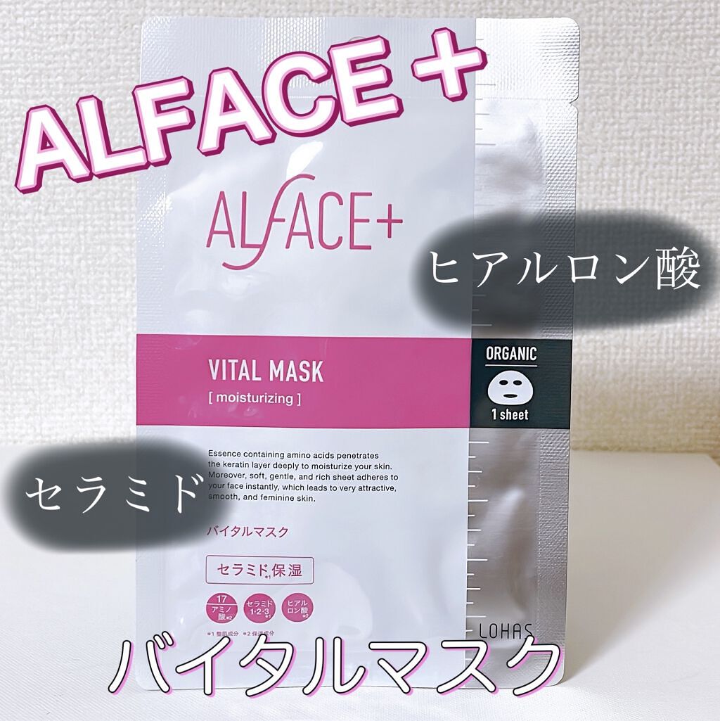 オルフェス バイタルマスク 1枚/ALFACE+/シートマスク・パックを使ったクチコミ（1枚目）