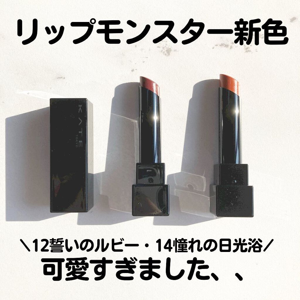 ケイト リップモンスター/KATE/口紅を使ったクチコミ（1枚目）