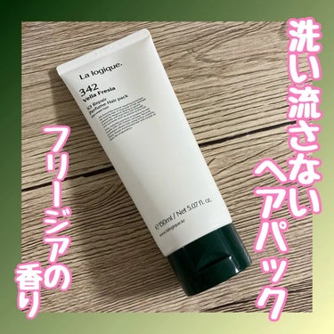 Lalogique X3 リペア パフューム ヘアパック のクチコミ「#PR
Lalogique ラロジク

リペア パフューム ヘアパック

3種のタンパク質と天.....」（1枚目）