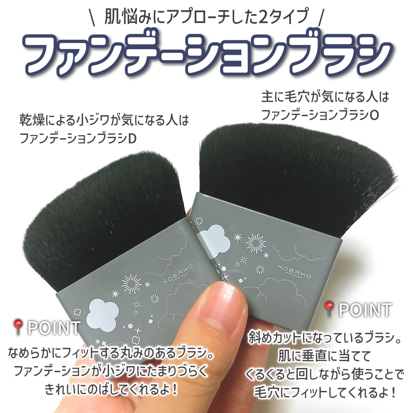 KOBAKO セレスチャルメイクアップブラシセットD/O/KOBAKO/その他キットセットを使ったクチコミ(4枚目)