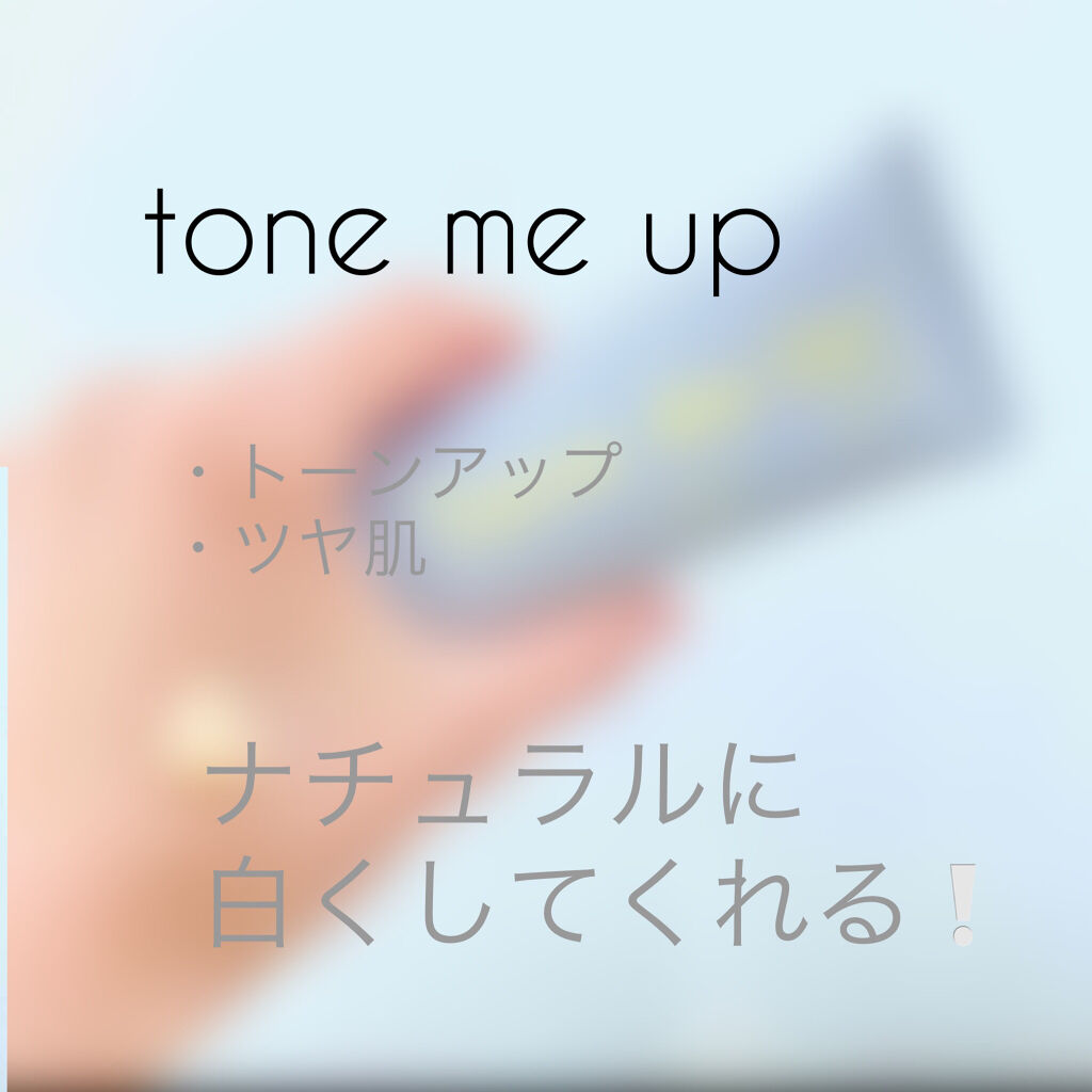 ミミチュール トーンミーアップ ＵＶジェル/クラブ/日焼け止めジェルを使ったクチコミ（1枚目）