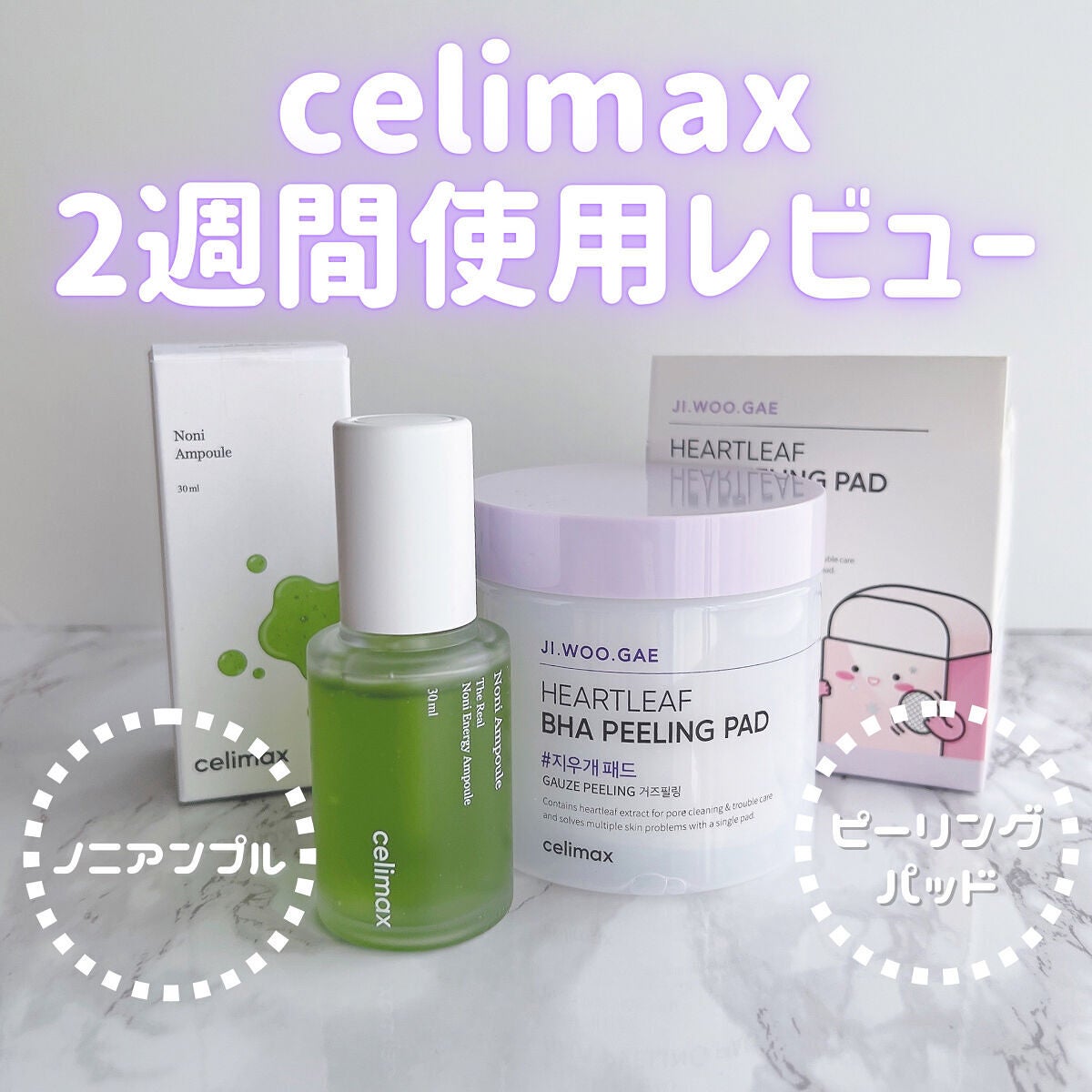 BHA消しゴムピーリングパッド/celimax/トナーパッドを使ったクチコミ(1枚目)