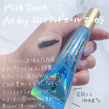 オールデイ ロング アンド カール マスカラ/Milk Touch/マスカラを使ったクチコミ（2枚目）