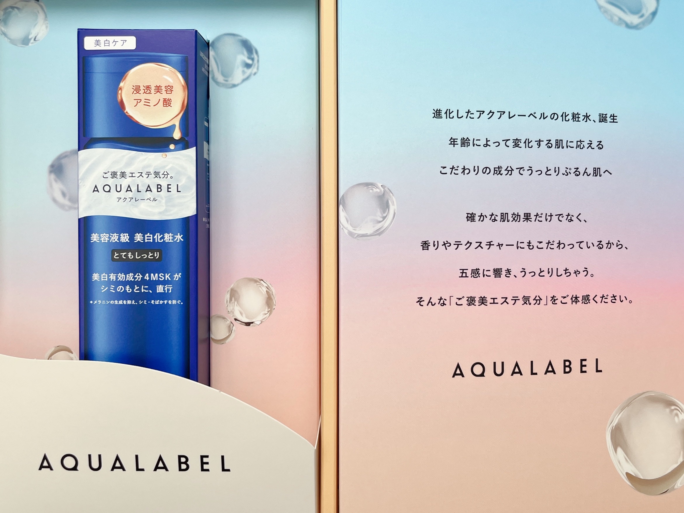 トリートメントローション （ブライトニング） とてもしっとり/アクアレーベル/化粧水を使ったクチコミ（2枚目）