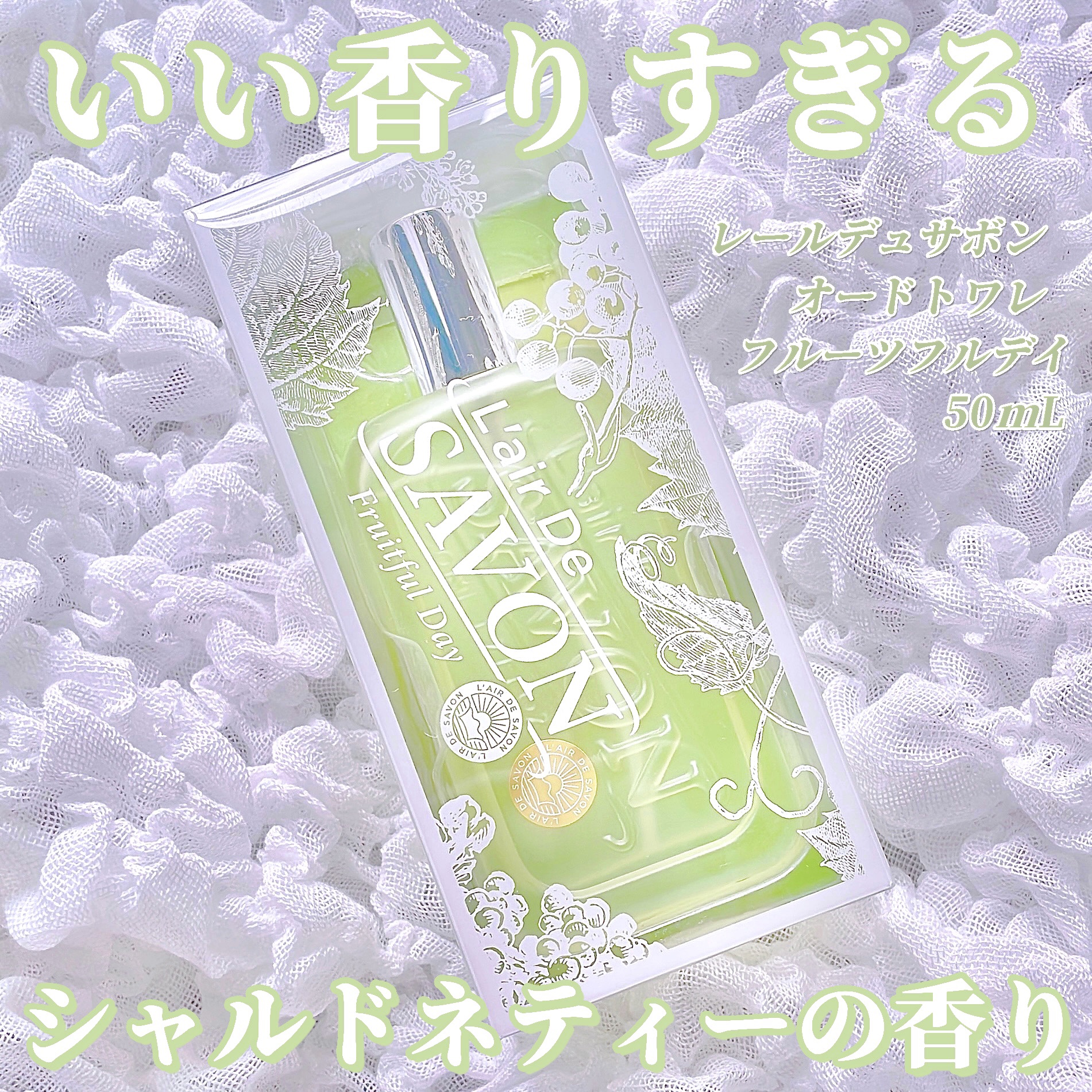 レールデュサボン オードトワレ フルーツフルデイ/レールデュサボン/香水(レディース)を使ったクチコミ（1枚目）