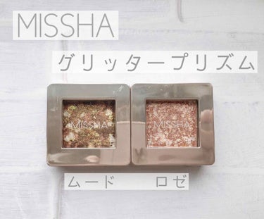 グリッタープリズム シャドウ/MISSHA/シングルアイシャドウを使ったクチコミ（1枚目）