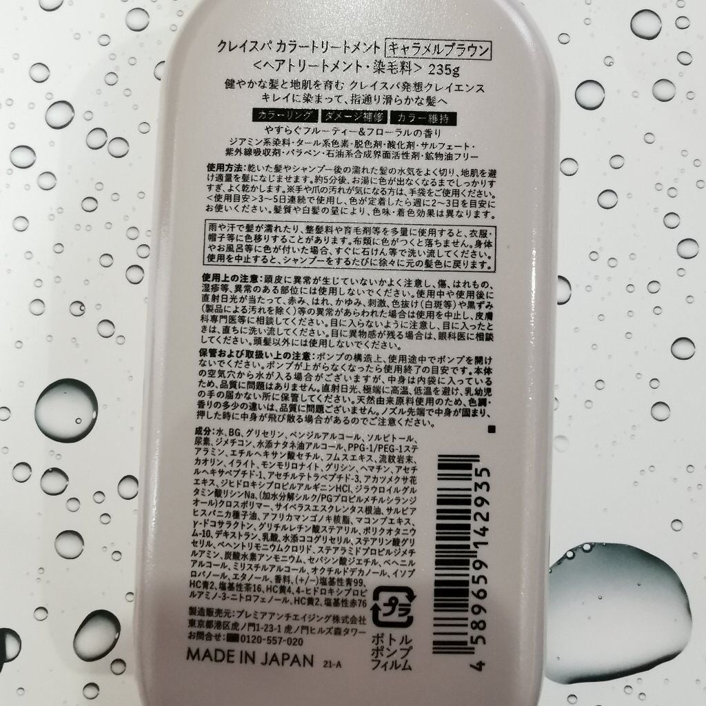 クレイスパ カラートリートメント/clayence/ヘアカラーを使ったクチコミ(2枚目)