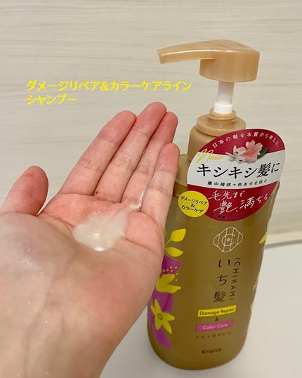 ダメージリペア&カラーケア シャンプー/コンディショナー/いち髪/市販シャンプーを使ったクチコミ(2枚目)