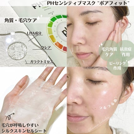 PHセンシティブマスク ポアフィット/SAM'U/シートマスク・パックを使ったクチコミ(2枚目)