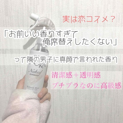 フレア フレグランス IROKA 衣類のリフレッシュミスト エアリー/IROKA/ファブリックミストを使ったクチコミ(1枚目)