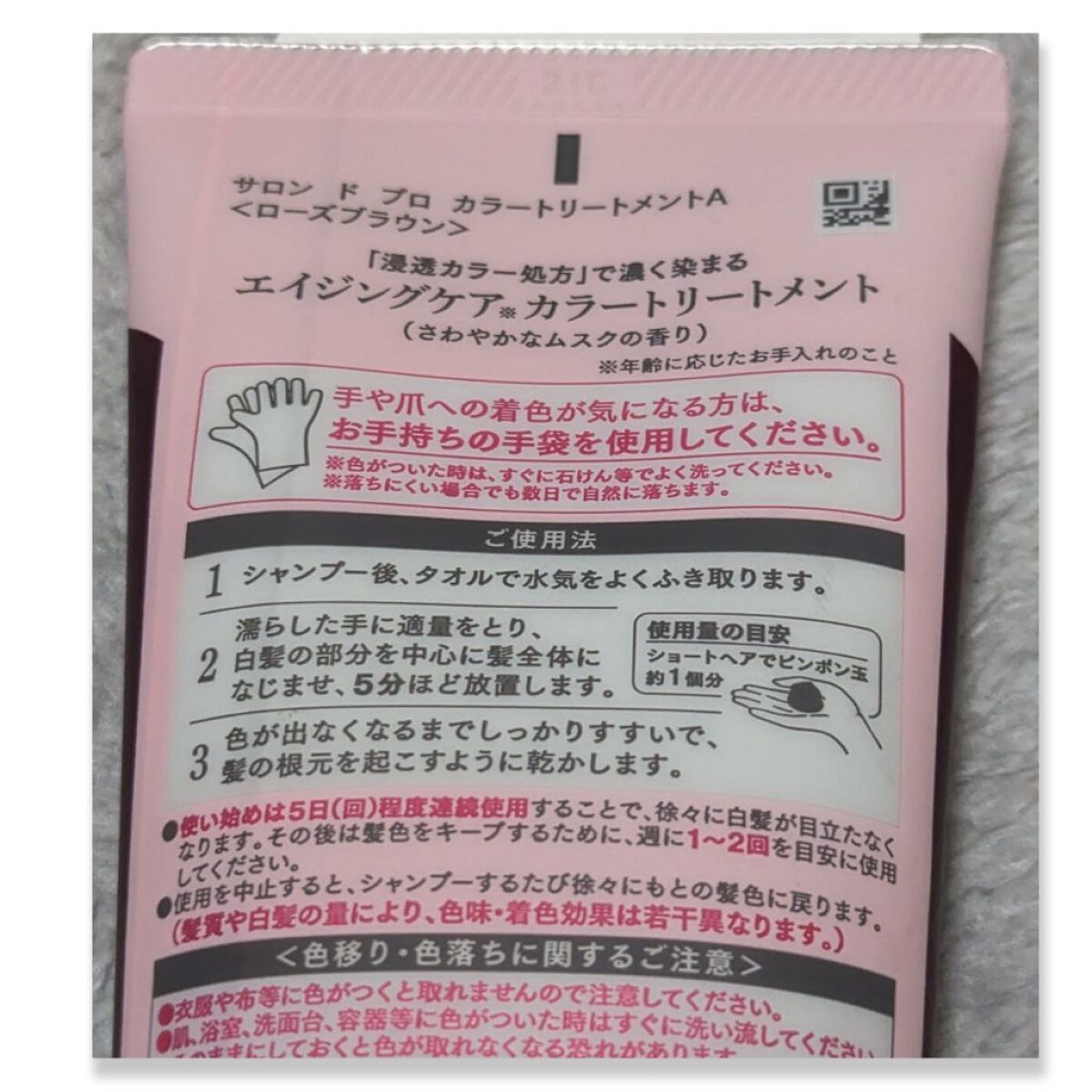 サロンドプロカラートリートメントM/ダリヤ/洗い流すヘアトリートメントを使ったクチコミ（2枚目）