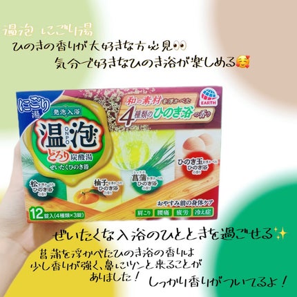 とろり炭酸湯 ぜいたくひのき浴/温泡/炭酸系入浴剤を使ったクチコミ(4枚目)
