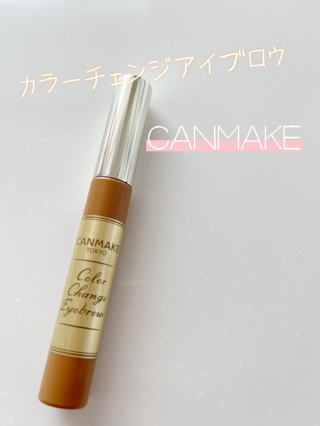 カラーチェンジアイブロウ/キャンメイク/眉マスカラを使ったクチコミ（1枚目）