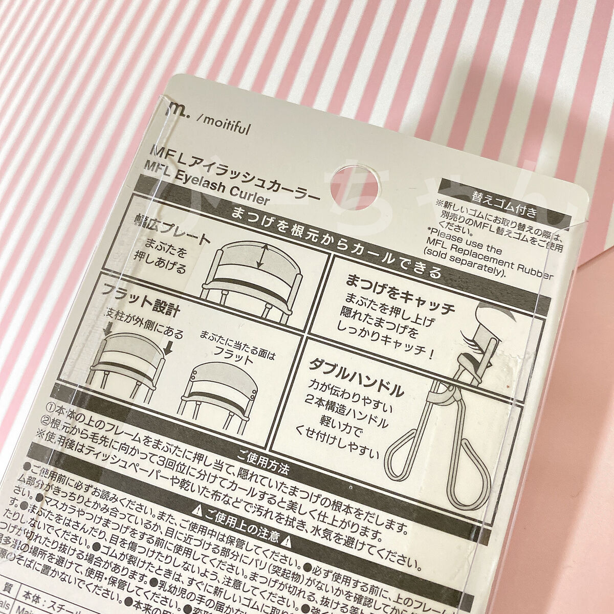 MFLアイラッシュカーラー/moitiful/ビューラーを使ったクチコミ（3枚目）