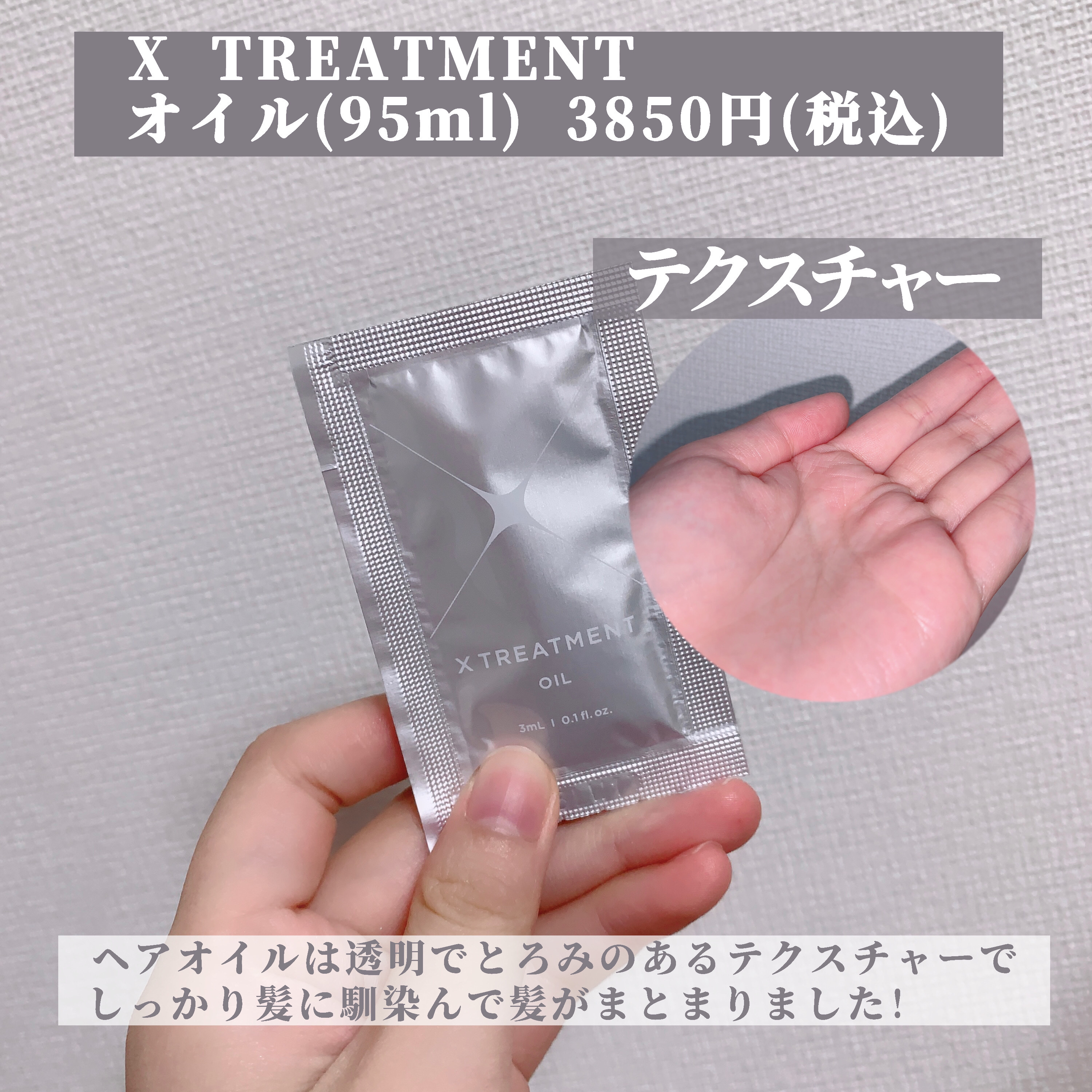 試してみた】エックストリートメント オイル X TREATMENTの効果・髪質